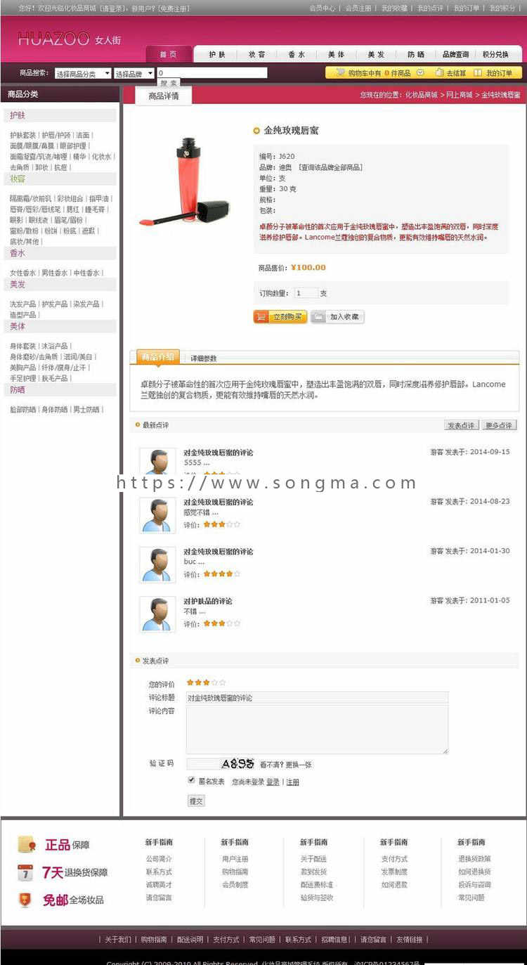 美容化妆品网上商店网站源码 phpweb成品网站