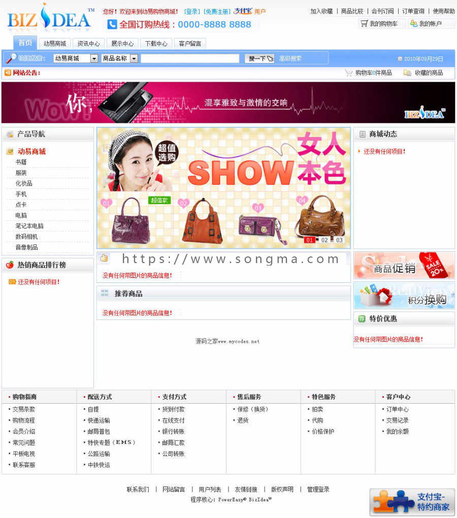 ASP.NET动易电子商务网站源码