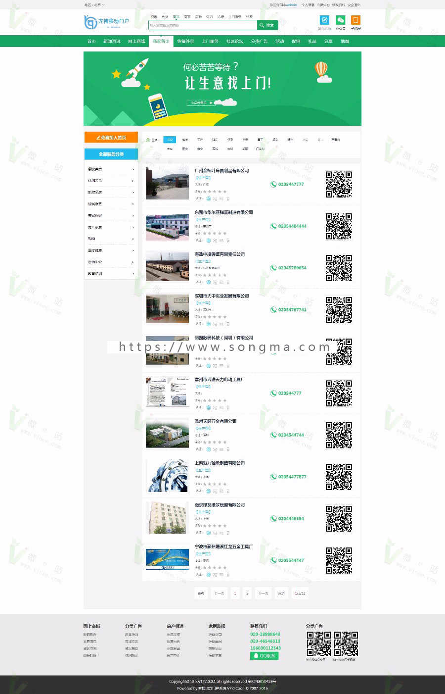 2017齐博地方门户系统V7.0单城市商业版，PC+WAP手机端+微信端完美三端真正运营版! 