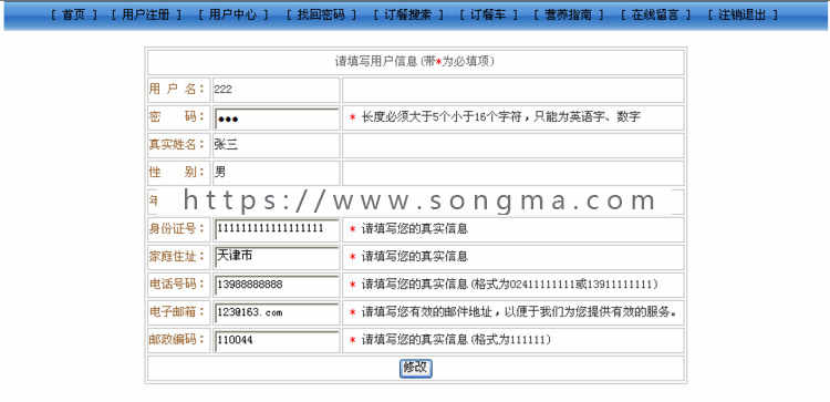 包调试！订餐 点餐系统+源码+文档 jsp ssh java web mvc j2ee bs网页设计
