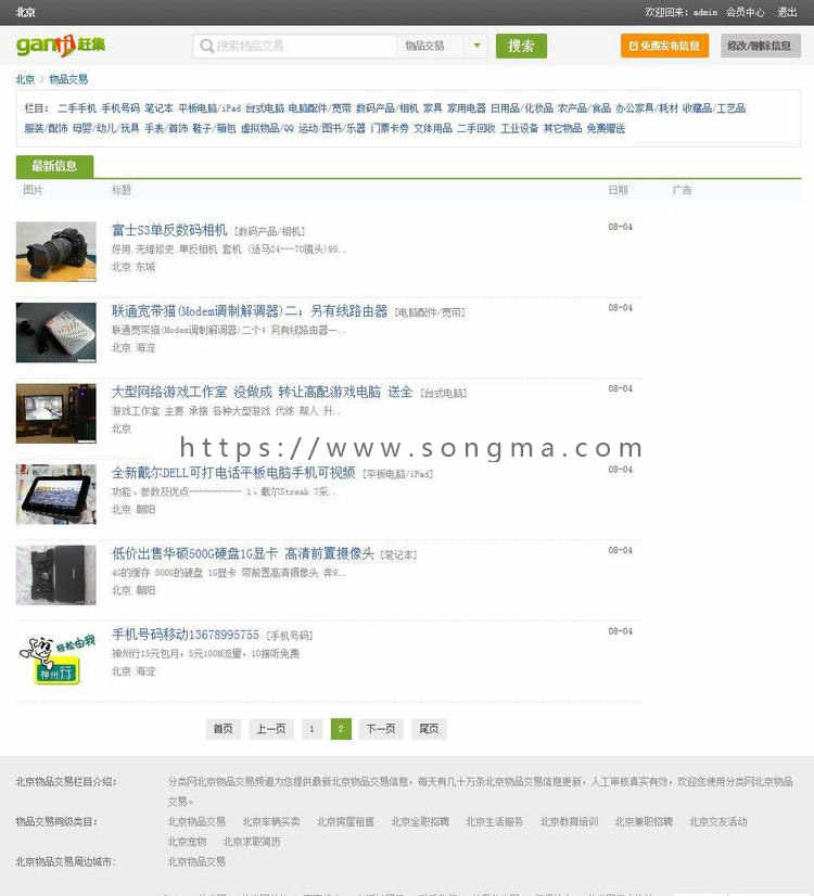 赶集网分类信息系统整站源码 采用齐博分类信息系统二次开发