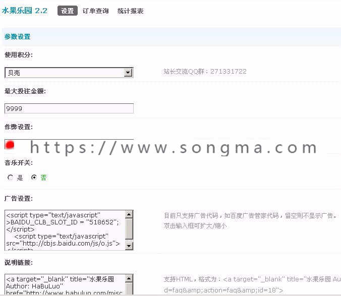 Discuz!水果乐园v6.3积分插件 