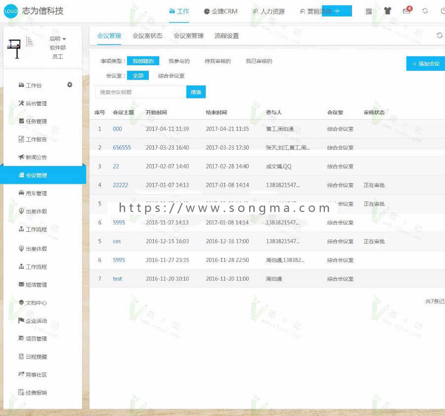 2017微信企业级OA工作流系统源代码下载,仿微办公,考勤+外勤+报告+出差+报销等等
