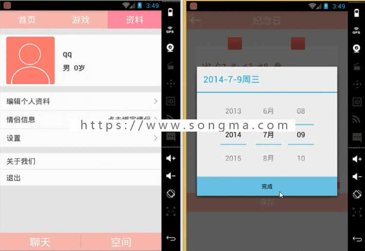 Android微爱源码情侣互动APP源码 