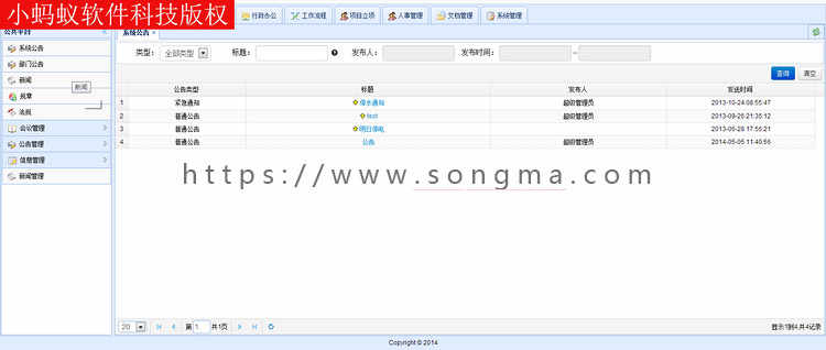 java 智能oa 办公自动化系统 源码 jsp源代码 web程序 springmvc