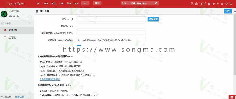 首发!比通达OA强大得多的泛微e-office9 OA办公自动化系统含手机端+教程 无限制版! 