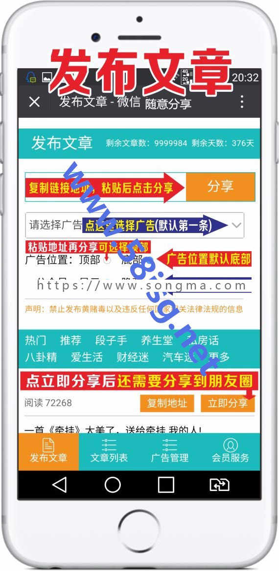 爱分享稀百头条稀百微信朋友圈广告植入源码V7.3