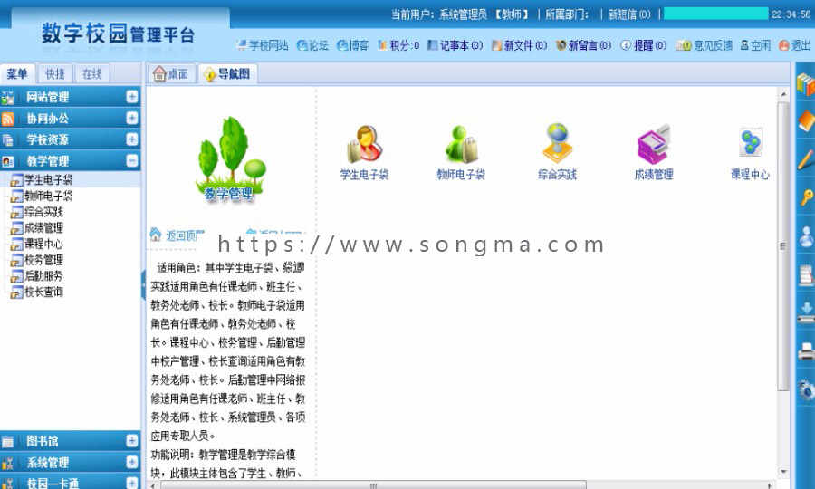 学校OA源码 教学管理系统源码 数字化校园管理系统源码