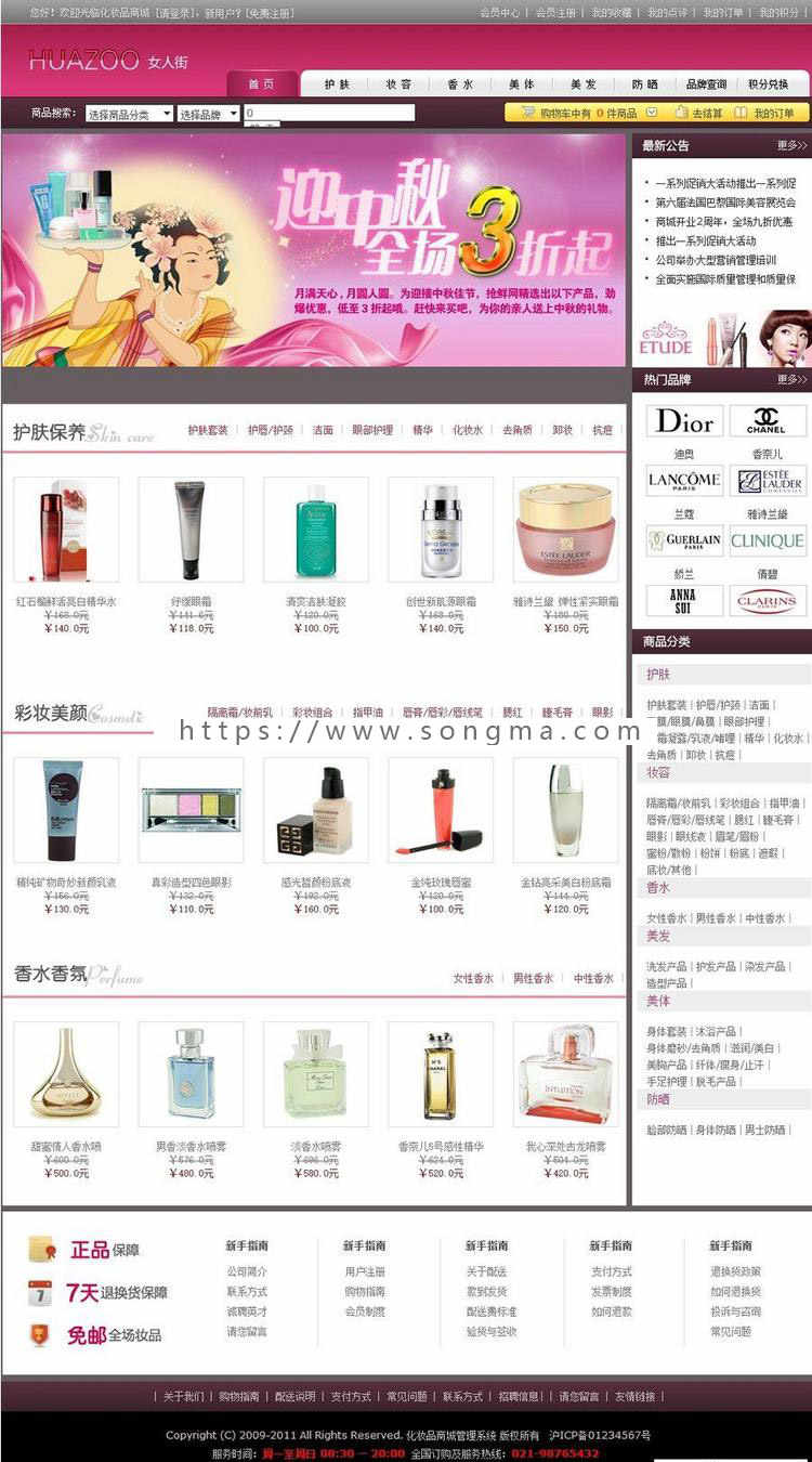 美容化妆品网上商店网站源码 phpweb成品网站