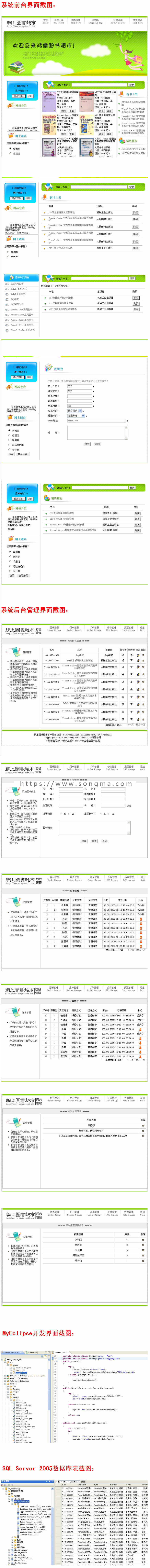 购书系统+源码+文档  jsp ssh java web mvc j2ee bs 网页设计