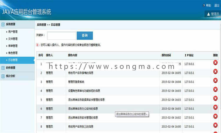 Java后台权限管理框架源码