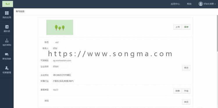 **微信企业OA系统 微信移动OA办公 含CRM+进销存 可对接**Cms企业号 