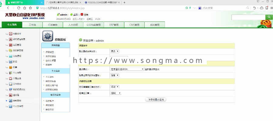 JAVA超大型智能办公OAERPHRCMS综合管理系统源码（有文档）