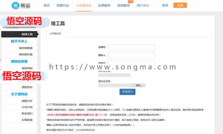 JAVA海淘转运虚拟仓储系统模板源码 精品网站源码