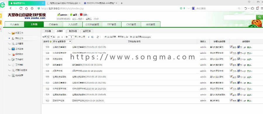 JAVA超大型智能办公OAERPHRCMS综合管理系统源码（有文档）