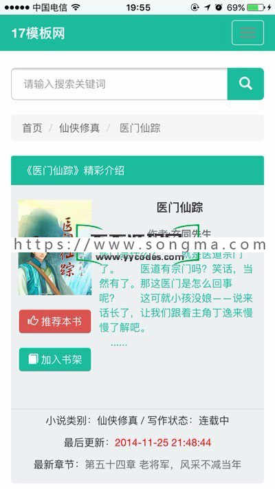 杰奇小说三色自适应模板，杰奇小说模板，PC+WAP模板 