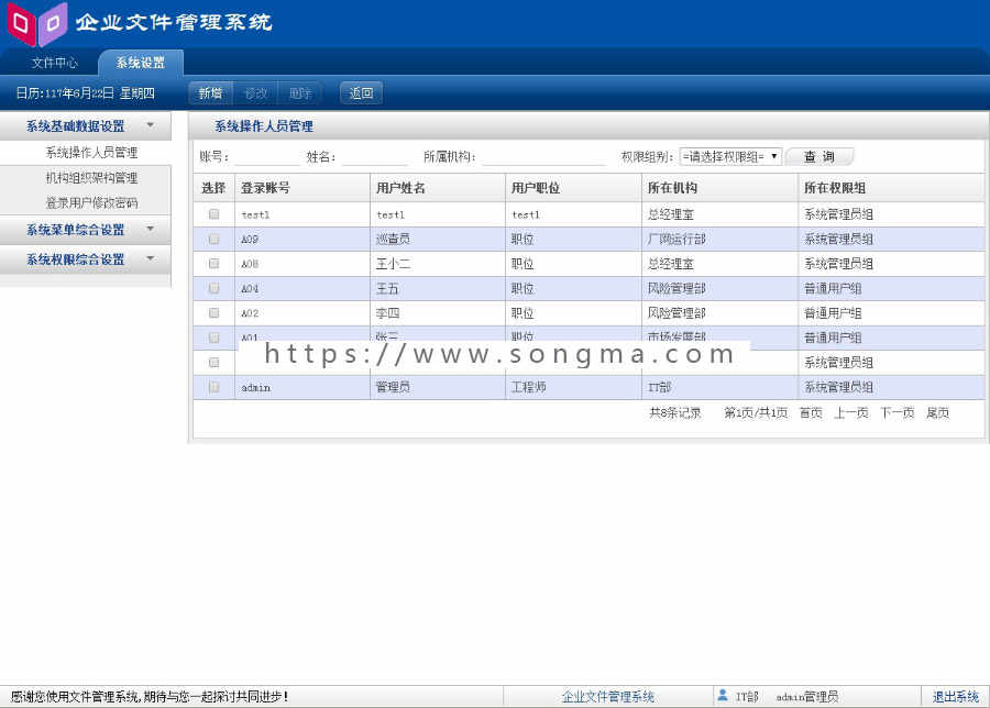 asp.net c#企业文件管理系统源码 档案管理系统源码 免费包安装