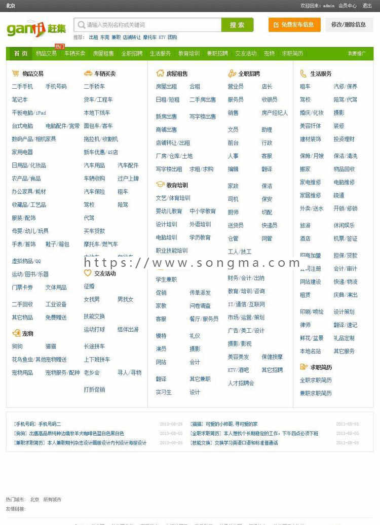 赶集网分类信息系统整站源码 采用齐博分类信息系统二次开发