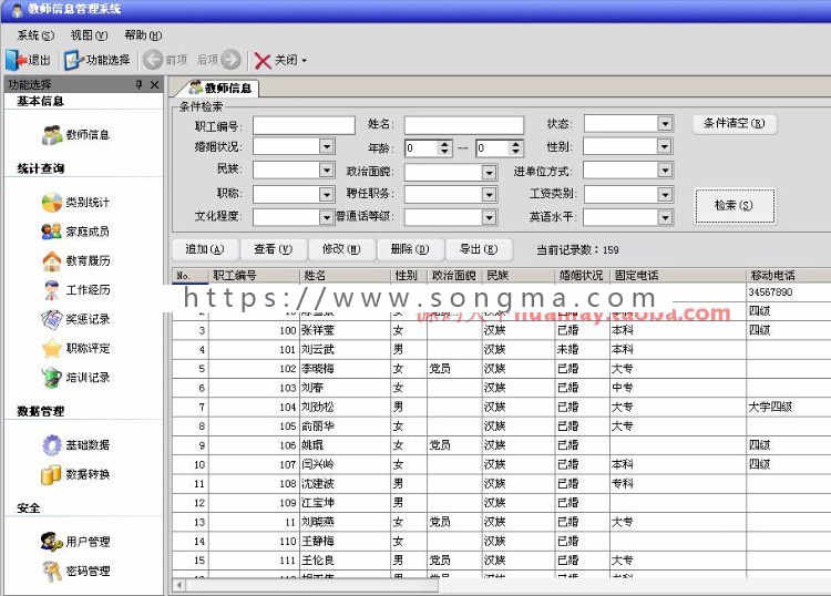 教师信息管理系统源码 教师管理 C# WinForm c/s架构 界面美观 