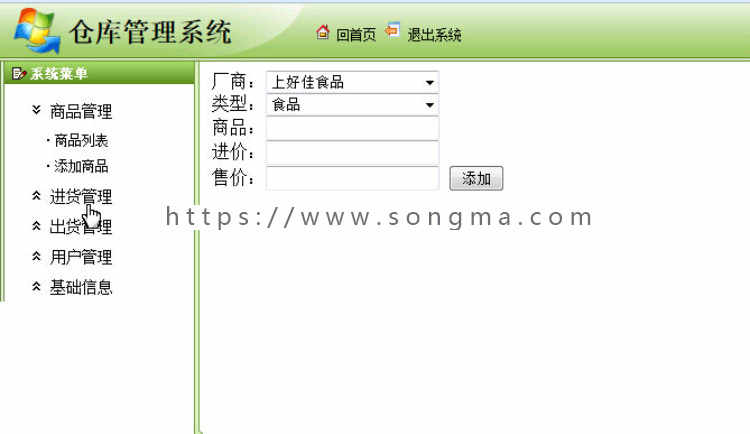新版java源码 struts hibernate spring企业仓库进销存管理系统 