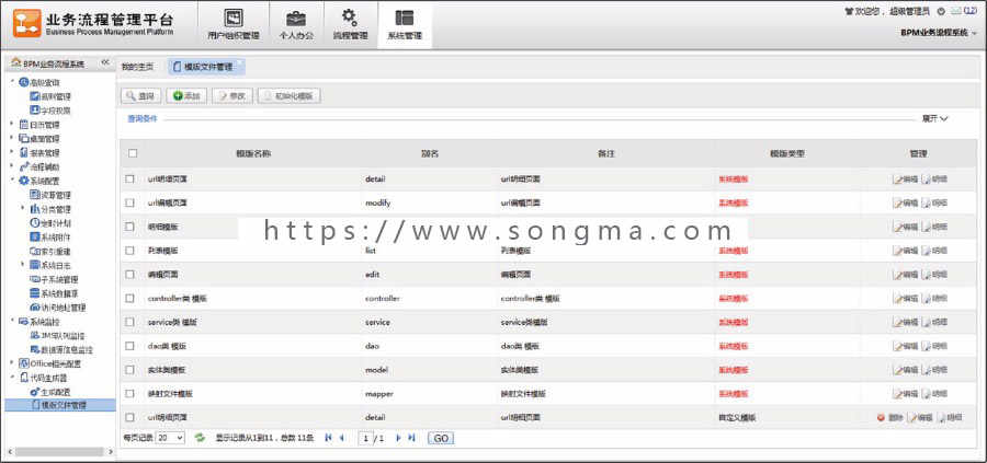 BPMX业务流程管理平台源码，JAVA源码