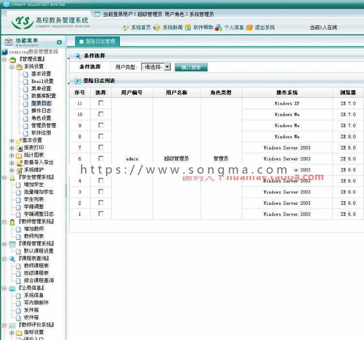 高校教务管理系统源码 教师教学评价系统 教师管理系统 asp.net 