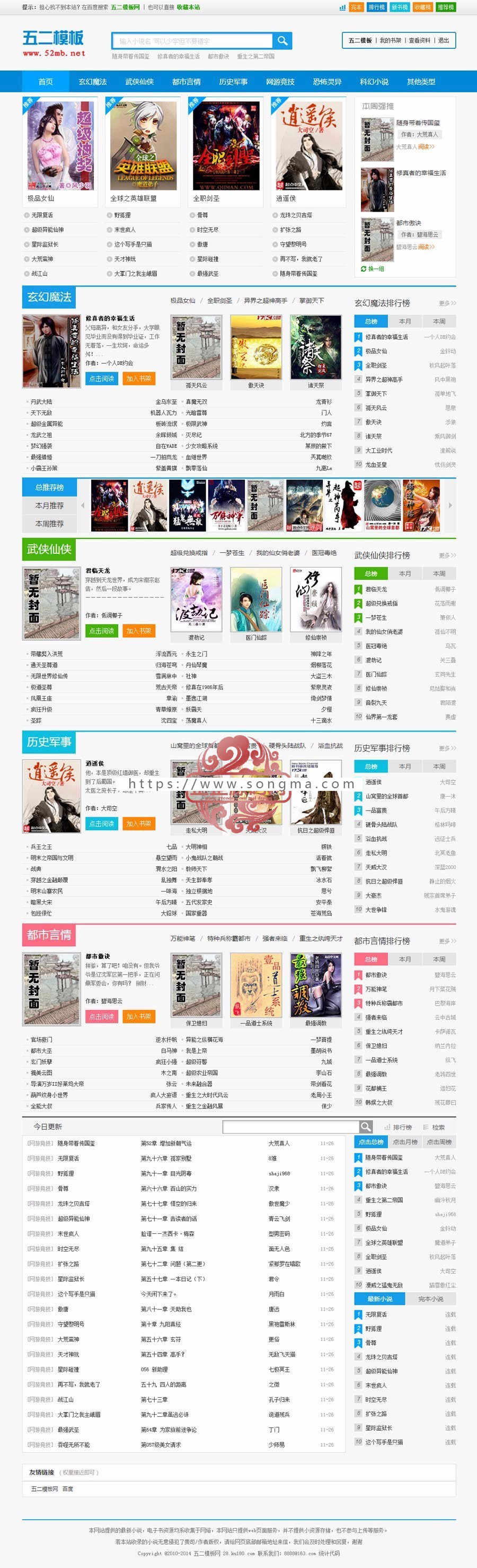 蓝色大气杰奇小说模板，来书书小说模板，支持杰奇1.7和1.8