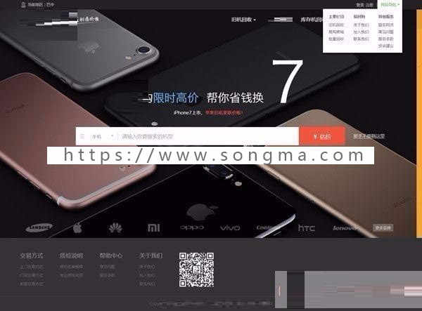 仿回购二手手机数码回收交易网站源码模板下载