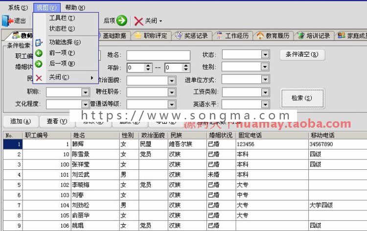 教师信息管理系统源码 教师管理 C# WinForm c/s架构 界面美观 