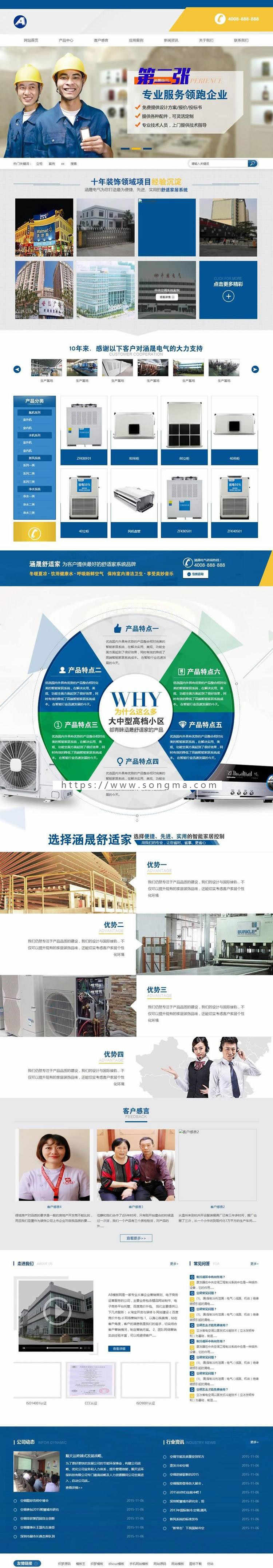 带手机版数据同步营销型空调电气安装维修网站源码 电子科技类网站织梦模板