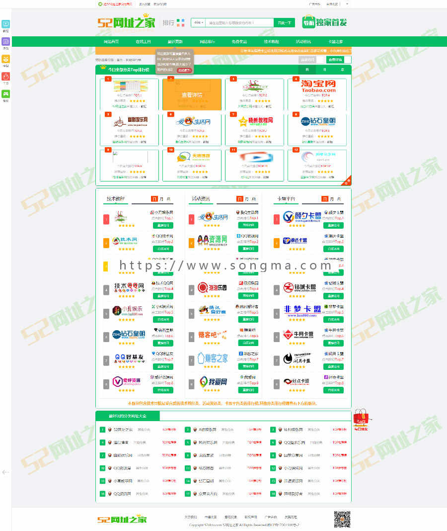 52网址之家超级导航和QQ技术网美化版源码，QQ技术导航脚本系统完整无错版
