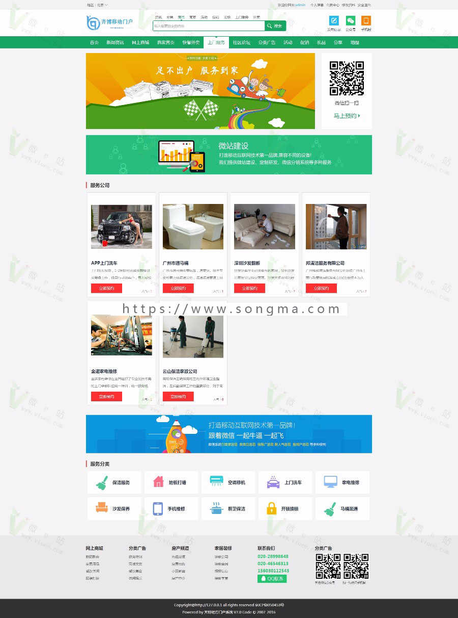 2017齐博地方门户系统V7.0单城市商业版，PC+WAP手机端+微信端完美三端真正运营版! 