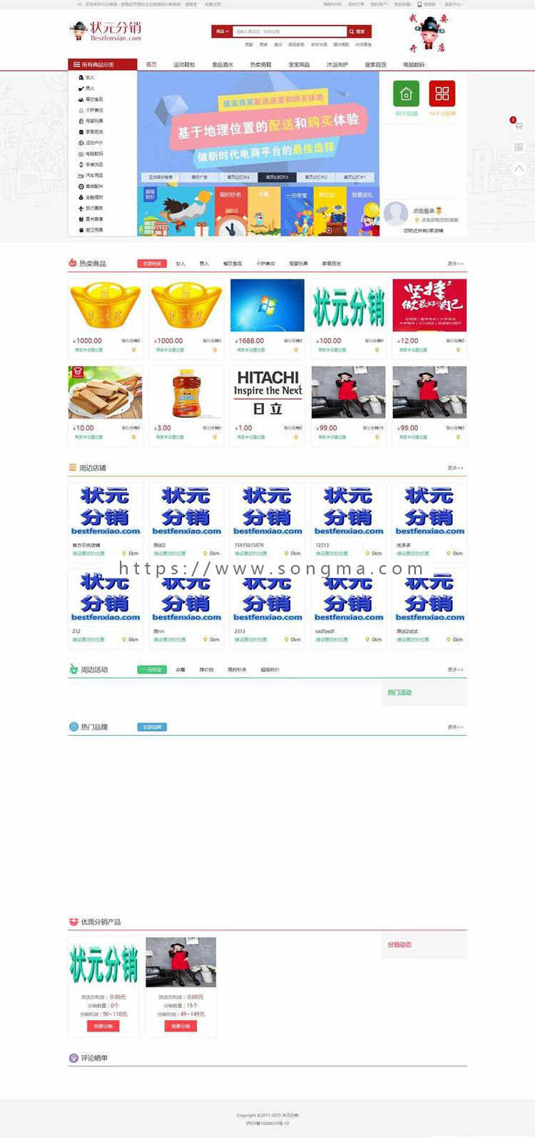 状元分销20151212V2.0钻石版 基于**微分销二次开发,修复诸多BUG可稳定运营