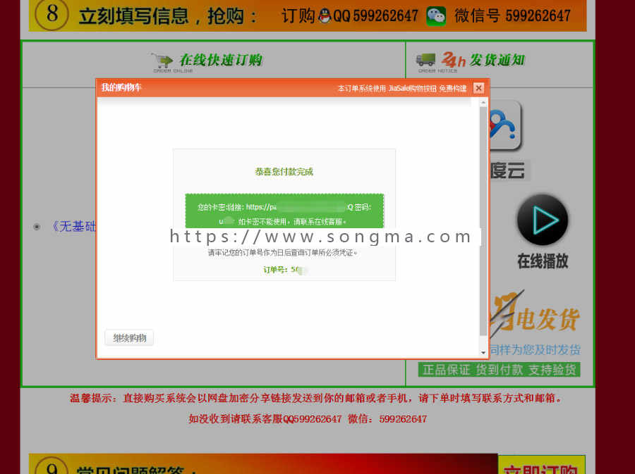 黄鳝养殖技术教程竞价单页自动发货源码 + 教程资源打包  养殖技术竞价单页 （高收益）