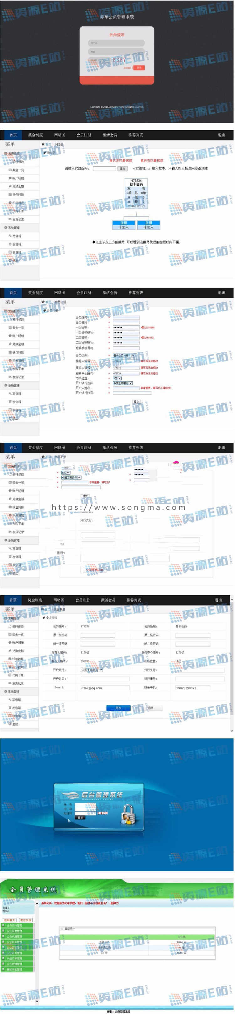 养车会员管理系统-母子程序|投资理财源码|直销系统源码-会员管理系统