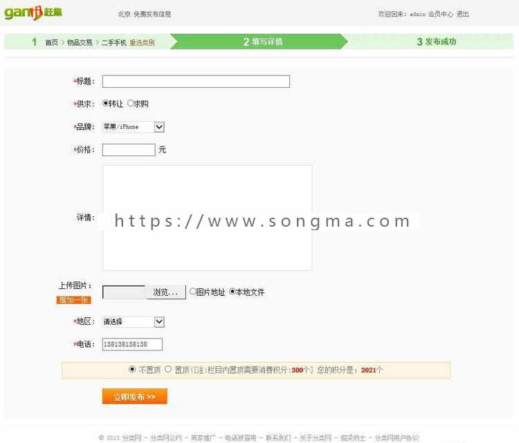 赶集网分类信息系统整站源码 采用齐博分类信息系统二次开发