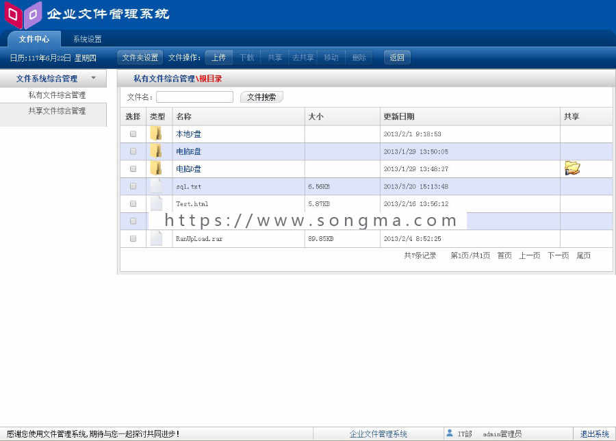 asp.net c#企业文件管理系统源码 档案管理系统源码 免费包安装
