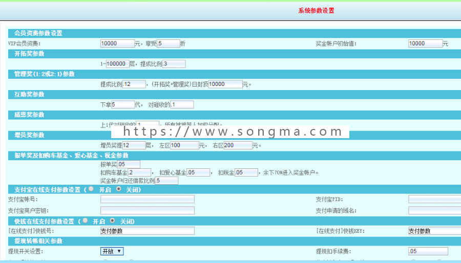 层碰奖/对碰奖/见点奖/管理奖/**奖/报单奖/扣车房基金/扣爱心基金