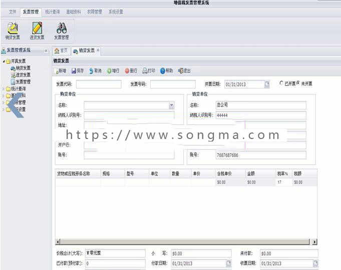 （限时特价）发票管理系统源码