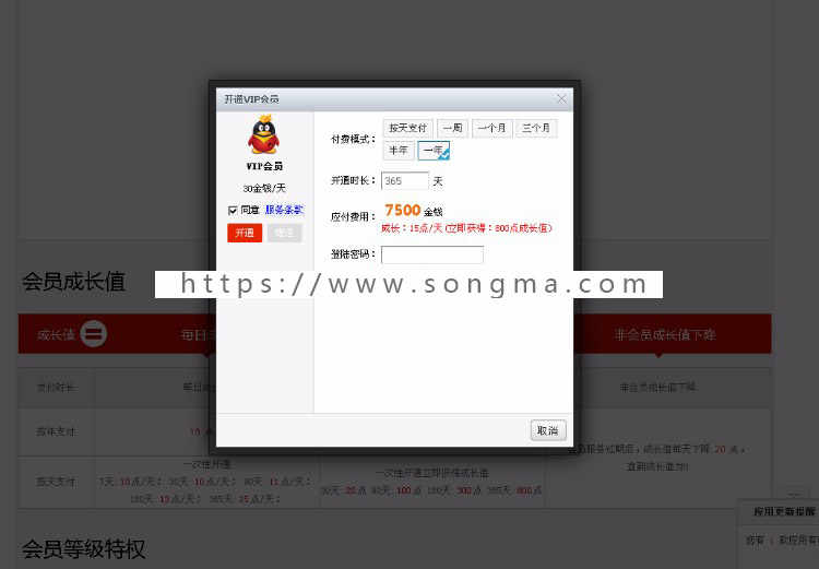 VIP会员成长特权增值版价值288【修复版本】带绑定用户组功能