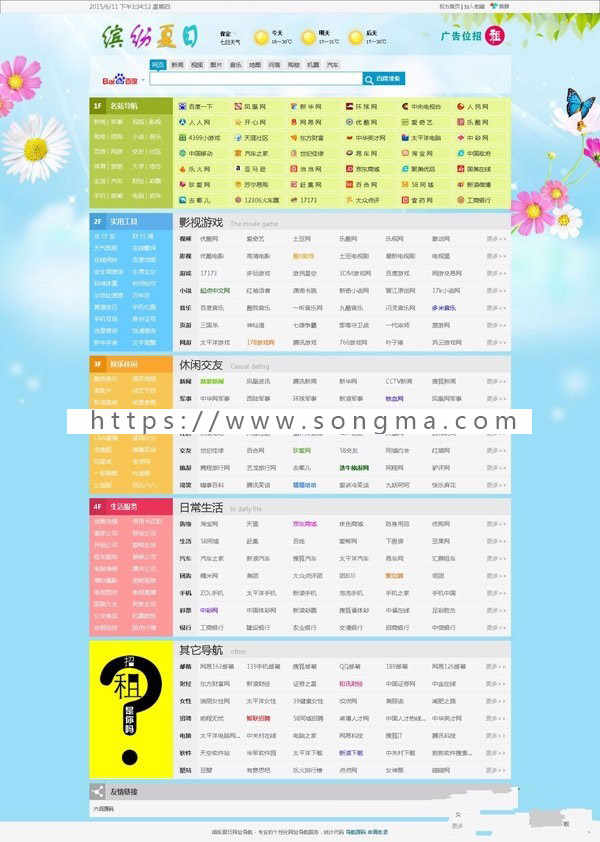 网址导航缤纷夏日网址导航源码带后台（个性双列布局） 