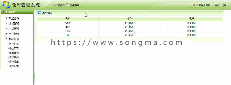 新版java源码 struts hibernate spring企业仓库进销存管理系统 