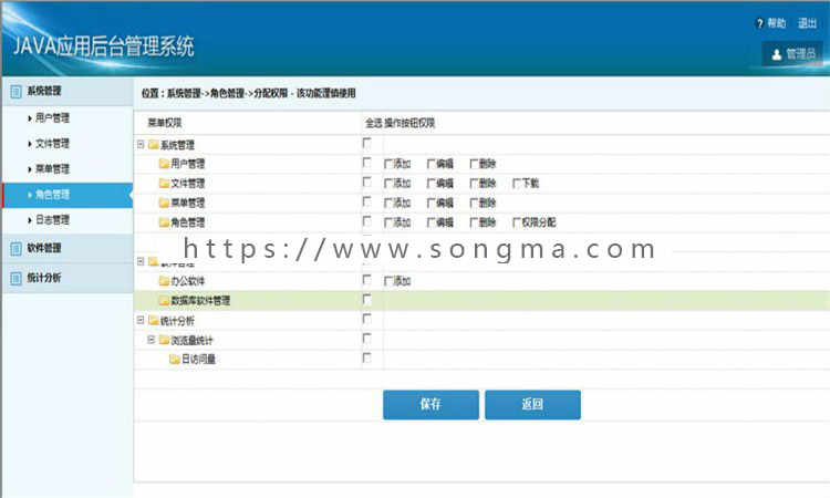 Java后台权限管理框架源码