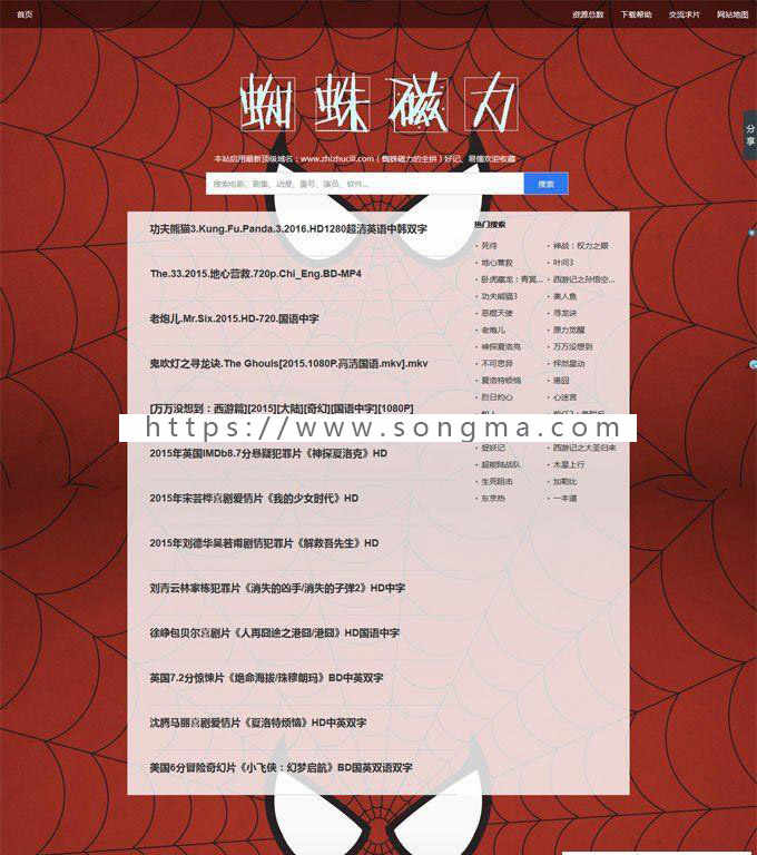 蜘蛛BT种子磁力链搜索引擎小偷程序|BT种子磁力链搜索引擎网站源码