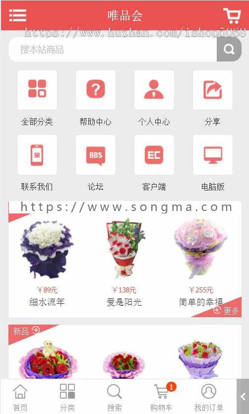 php仿唯品会特卖折扣购物网站源码鲜花商城网站模板系统专题特卖支付网上商城带手机WAP