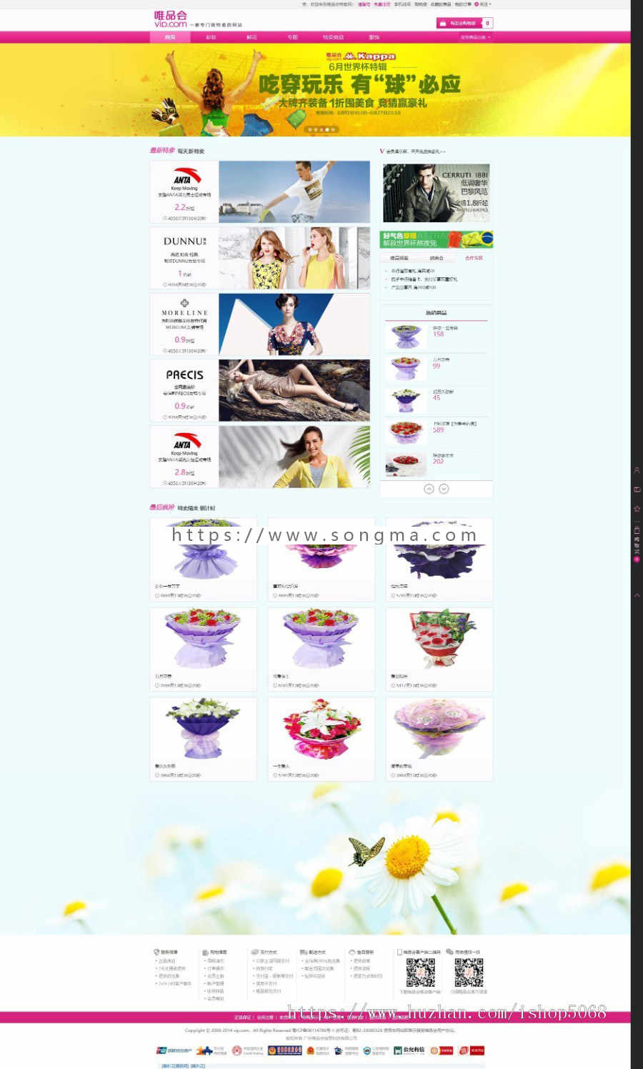 php仿唯品会特卖折扣购物网站源码鲜花商城网站模板系统专题特卖支付网上商城带手机WAP