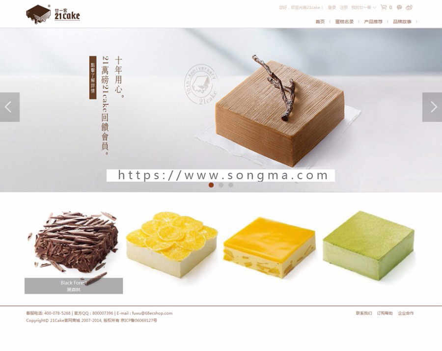 ecshop仿21Cake简洁简约鲜花蛋糕模板jquery兼容特效 