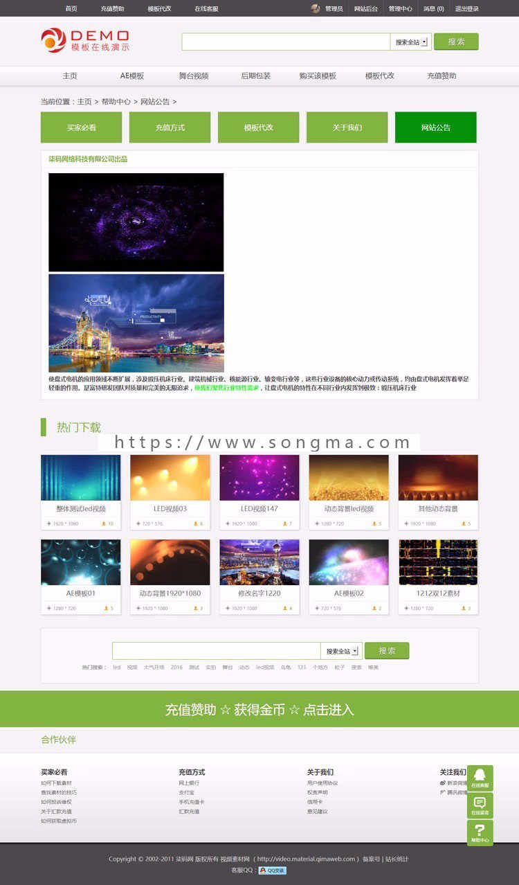 视频素材会员收费下载模板,dede织梦素材收费下载源码,资源分享下载网站模板 