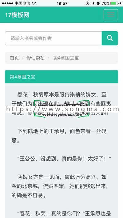 杰奇小说三色自适应模板，杰奇小说模板，PC+WAP模板 