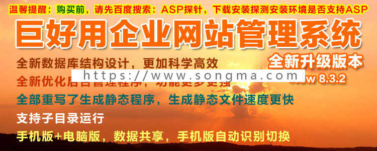 巨好用企业网站管理系统建站模板 电脑版+手机版后台asp源码蓝色2